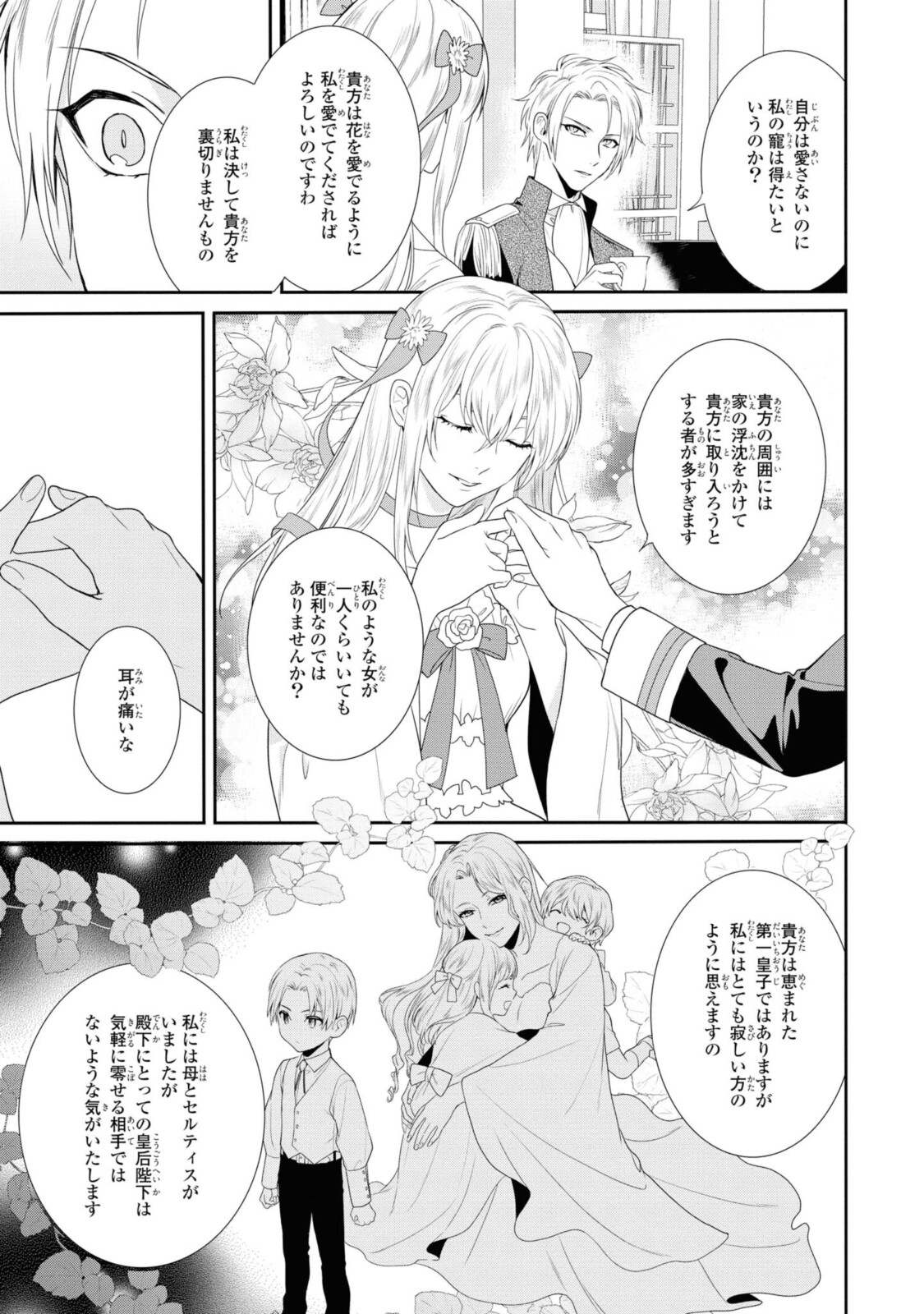 仮初め寵妃のプライド～皇宮に咲く花は未来を希う～ 第3.2話 - Page 7