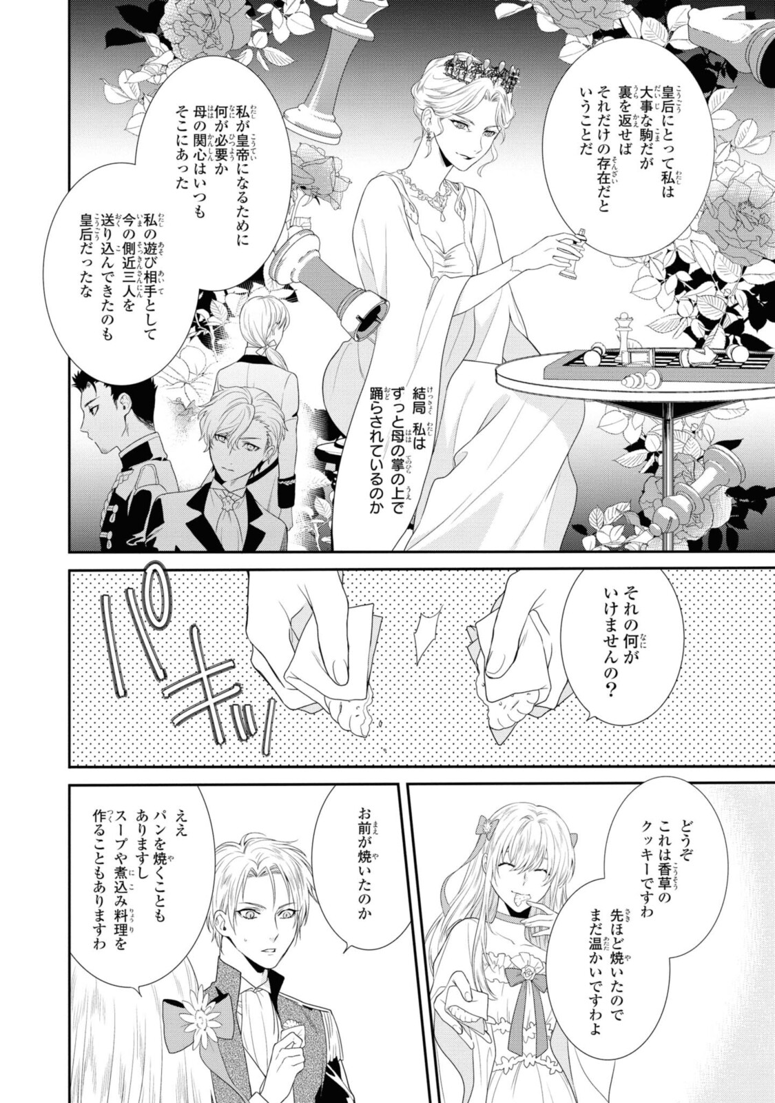 仮初め寵妃のプライド～皇宮に咲く花は未来を希う～ 第3.2話 - Page 8