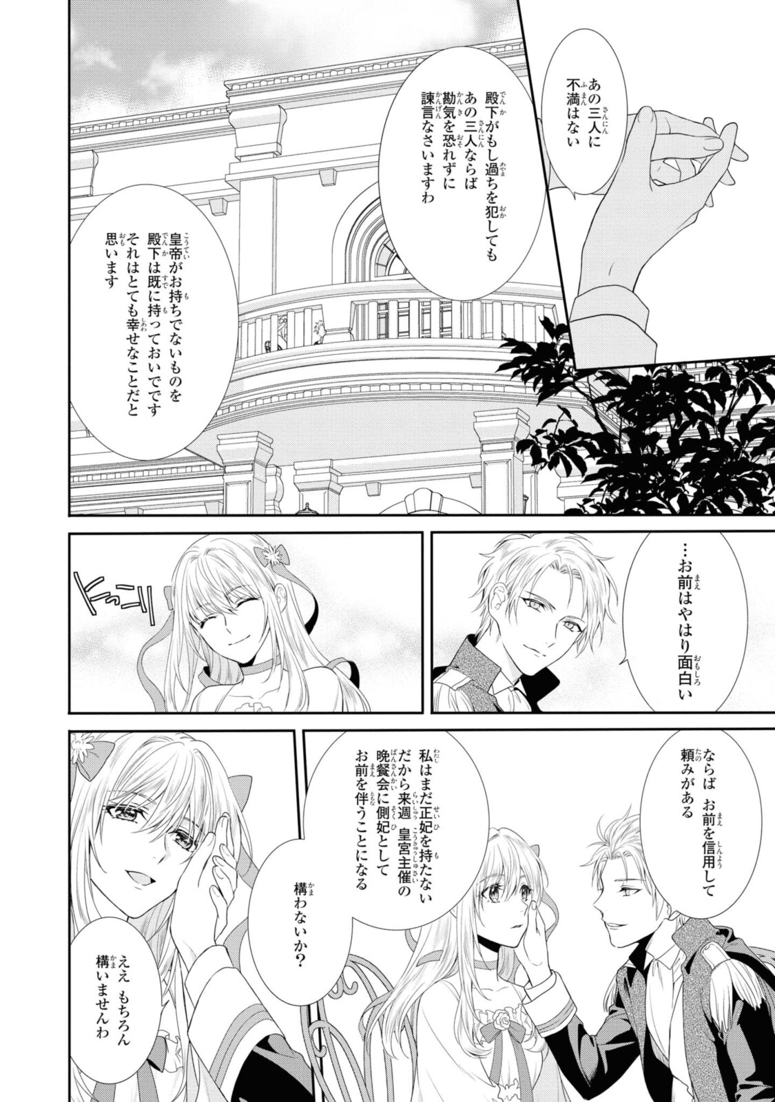 仮初め寵妃のプライド～皇宮に咲く花は未来を希う～ 第3.2話 - Page 11