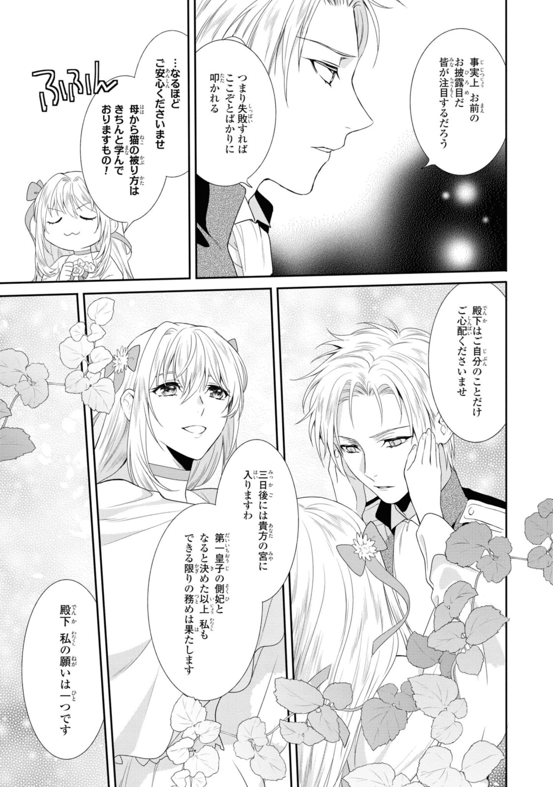 仮初め寵妃のプライド～皇宮に咲く花は未来を希う～ 第3.2話 - Page 11