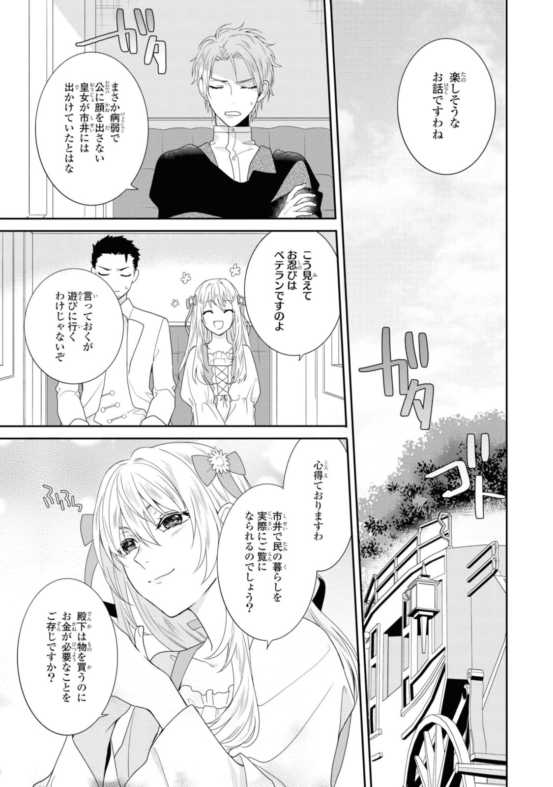 仮初め寵妃のプライド～皇宮に咲く花は未来を希う～ 第4.1話 - Page 5