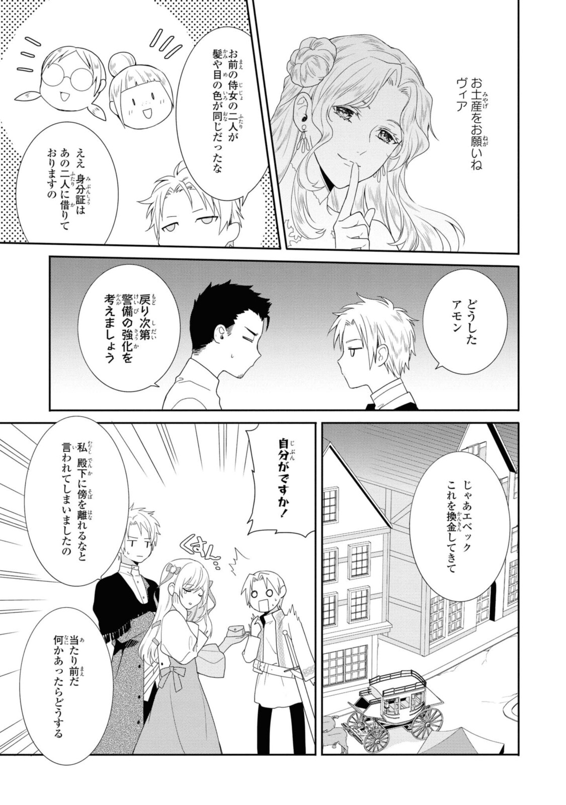 仮初め寵妃のプライド～皇宮に咲く花は未来を希う～ 第4.1話 - Page 8