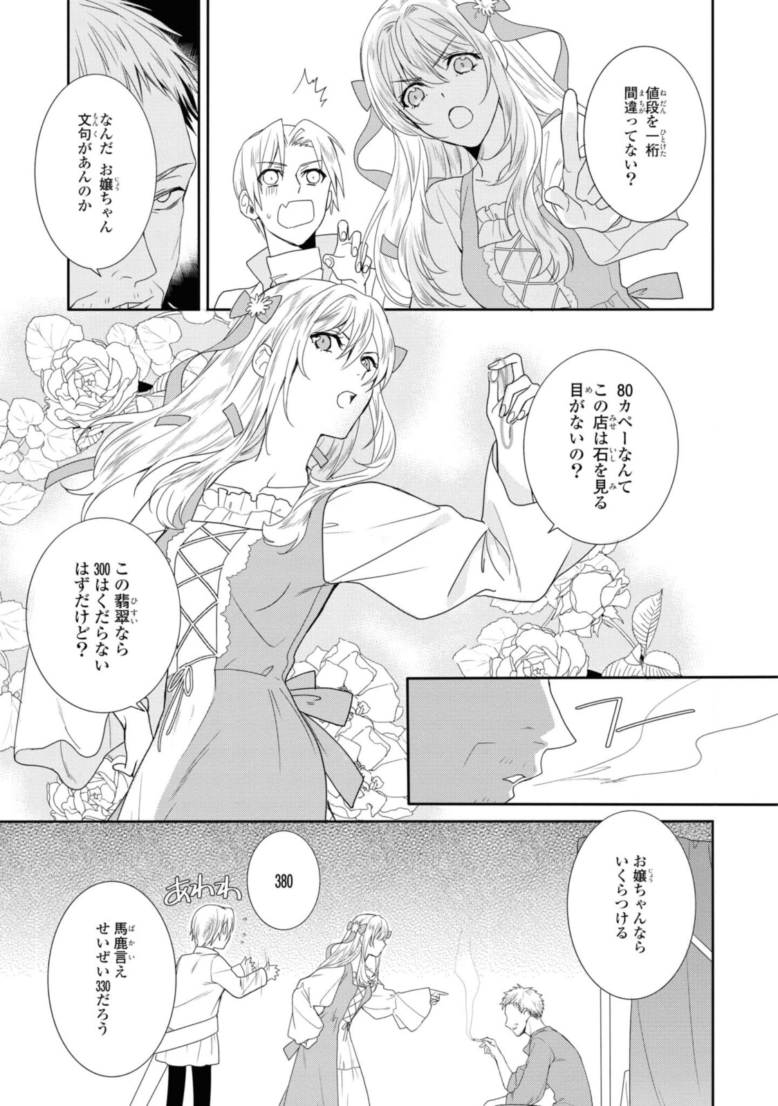 仮初め寵妃のプライド～皇宮に咲く花は未来を希う～ 第4.1話 - Page 10