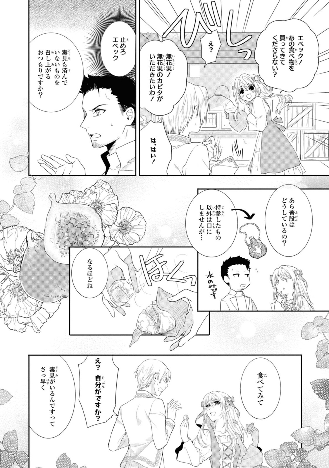 仮初め寵妃のプライド～皇宮に咲く花は未来を希う～ 第4.1話 - Page 12