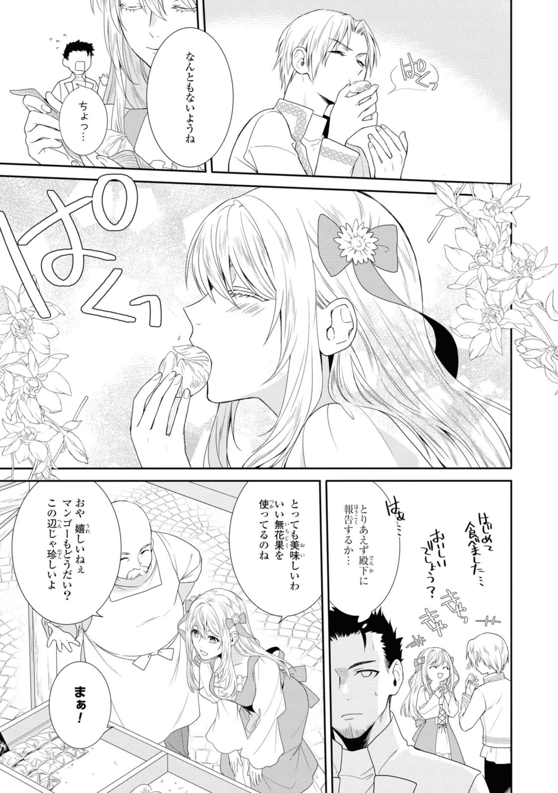 仮初め寵妃のプライド～皇宮に咲く花は未来を希う～ 第4.2話 - Page 1