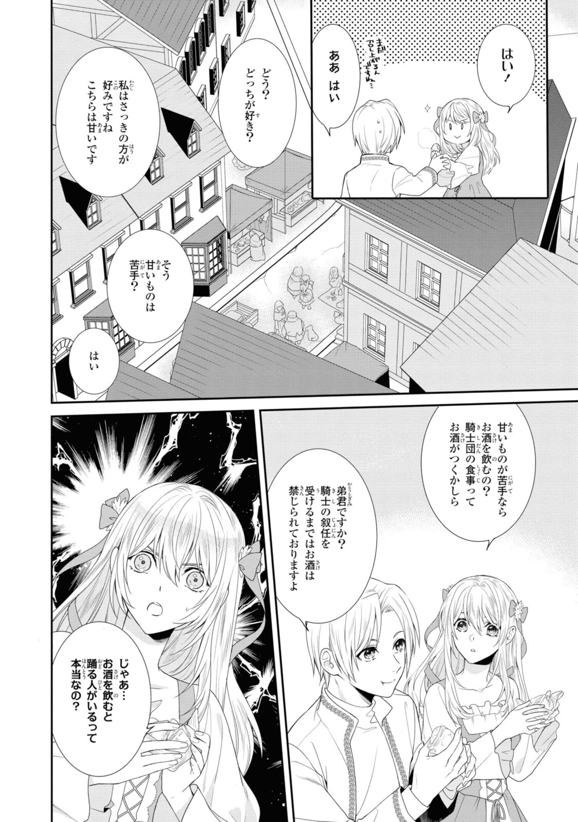 仮初め寵妃のプライド～皇宮に咲く花は未来を希う～ 第4.2話 - Page 2