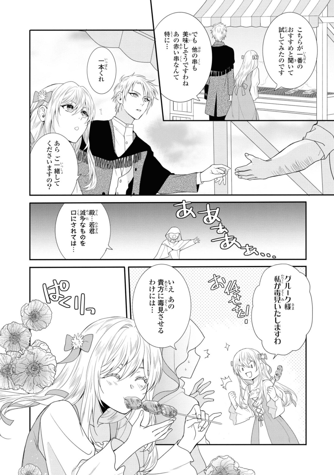 仮初め寵妃のプライド～皇宮に咲く花は未来を希う～ 第4.2話 - Page 7