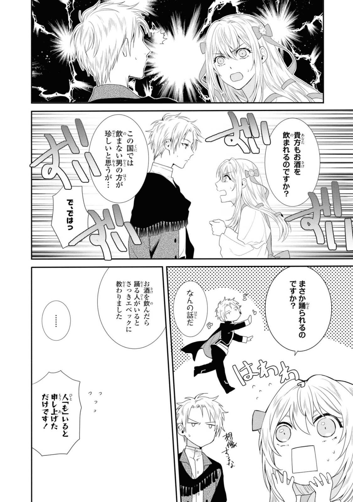 仮初め寵妃のプライド～皇宮に咲く花は未来を希う～ 第4.2話 - Page 8