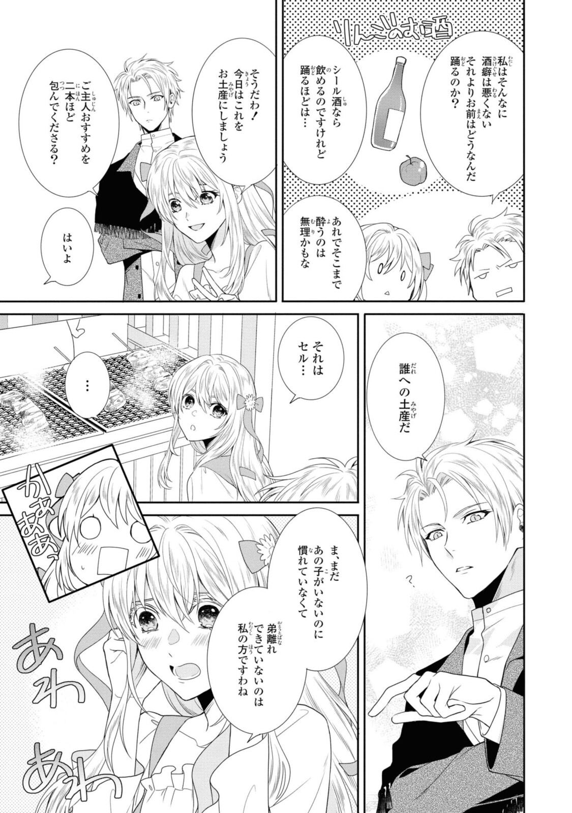 仮初め寵妃のプライド～皇宮に咲く花は未来を希う～ 第4.2話 - Page 9