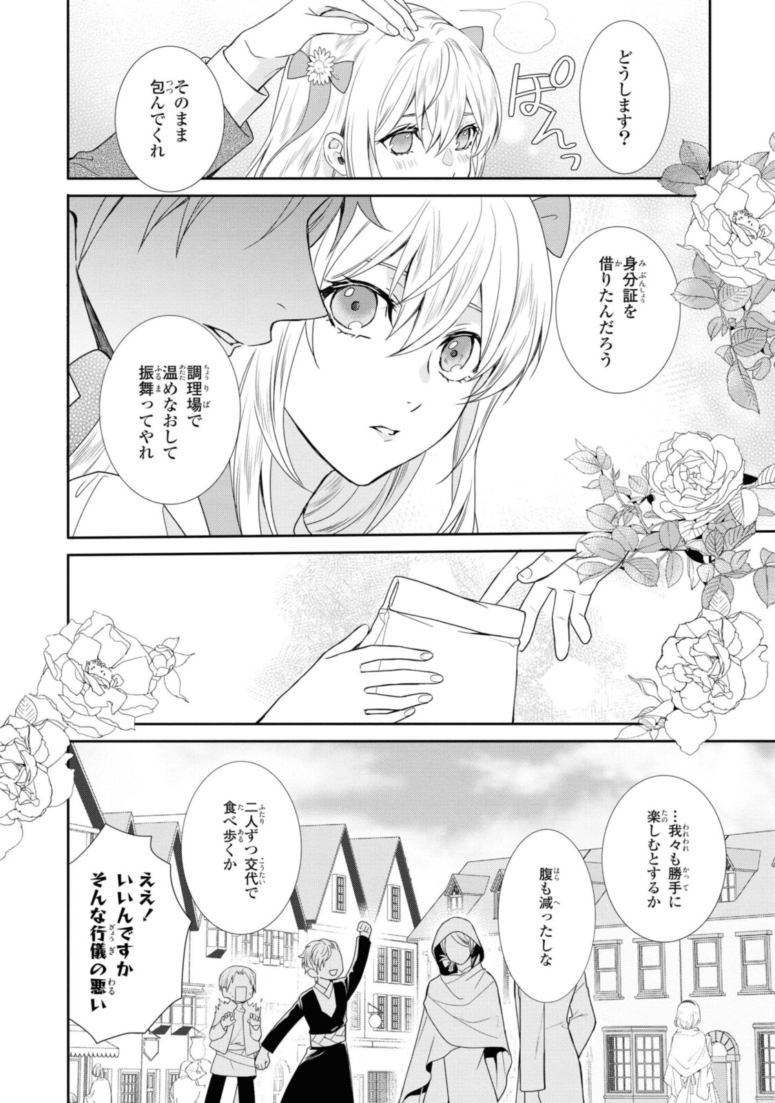 仮初め寵妃のプライド～皇宮に咲く花は未来を希う～ 第4.2話 - Page 11