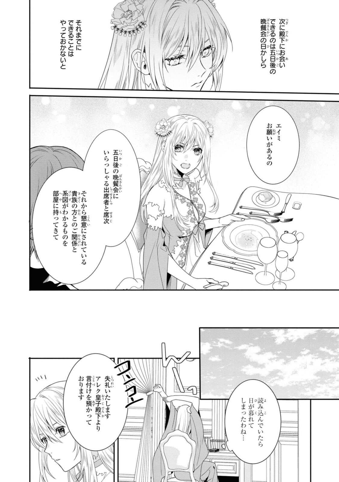 仮初め寵妃のプライド～皇宮に咲く花は未来を希う～ 第5.1話 - Page 10