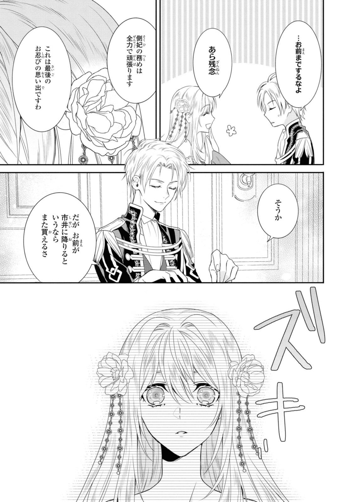 仮初め寵妃のプライド～皇宮に咲く花は未来を希う～ 第5.2話 - Page 2