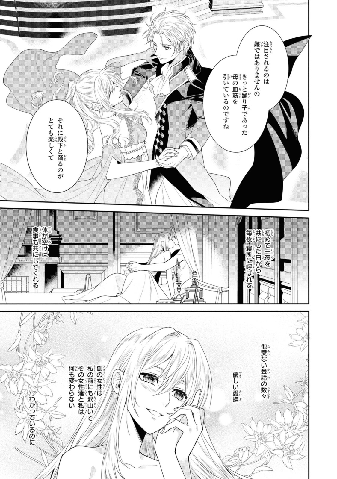 仮初め寵妃のプライド～皇宮に咲く花は未来を希う～ 第5.2話 - Page 7