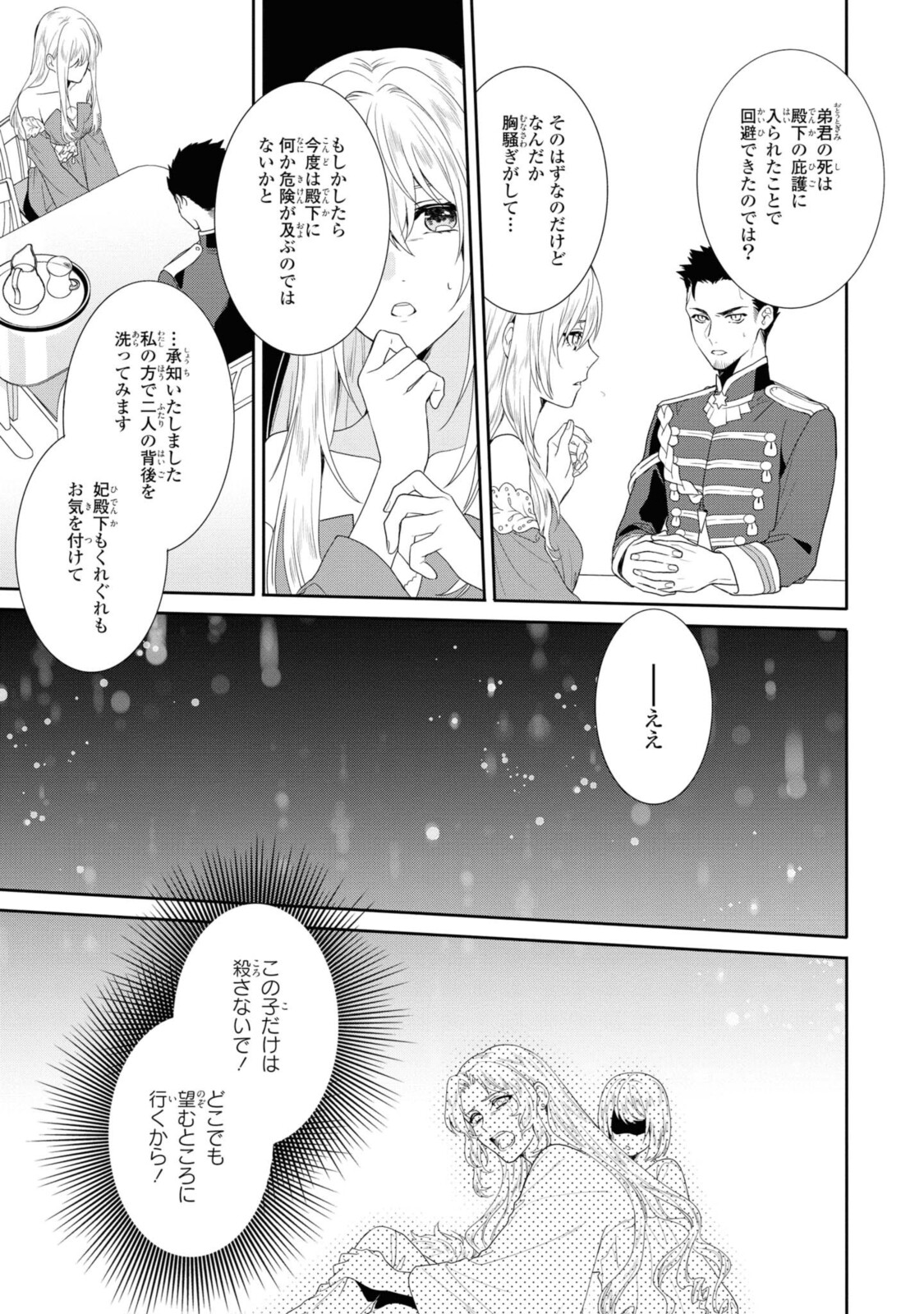 仮初め寵妃のプライド～皇宮に咲く花は未来を希う～ 第6.1話 - Page 9