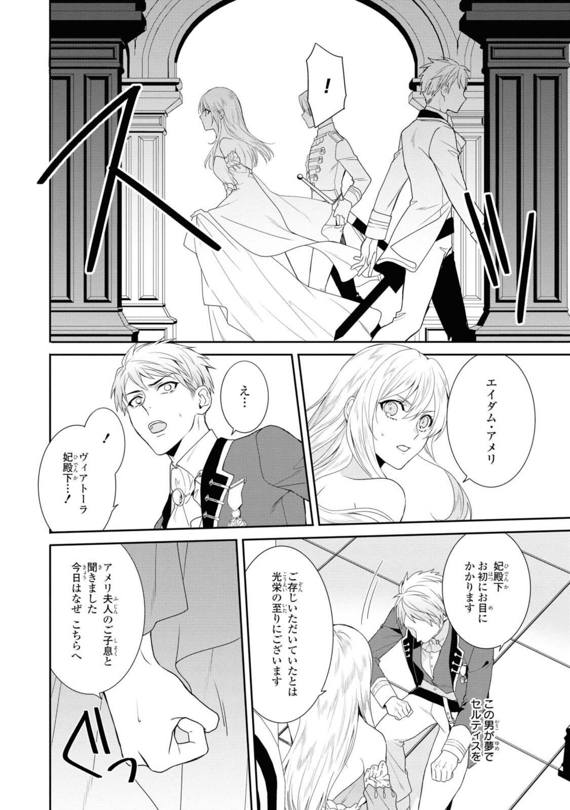 仮初め寵妃のプライド～皇宮に咲く花は未来を希う～ 第6.2話 - Page 6