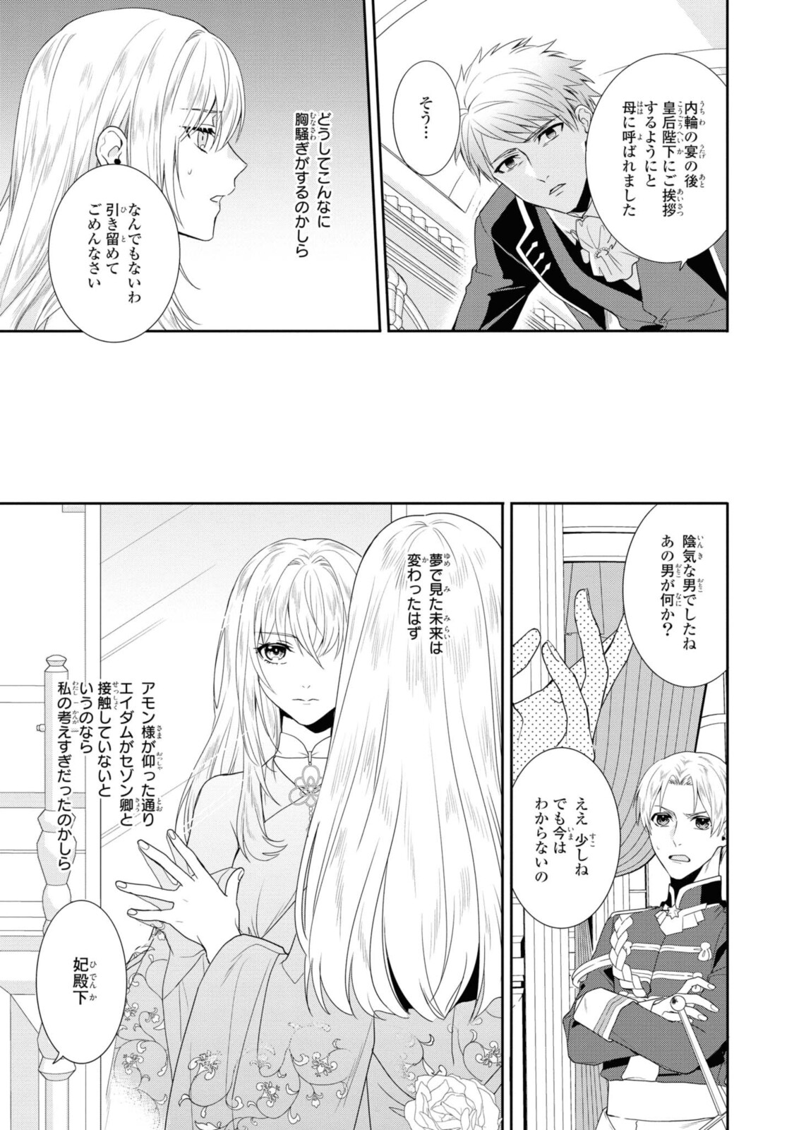 仮初め寵妃のプライド～皇宮に咲く花は未来を希う～ 第6.2話 - Page 8