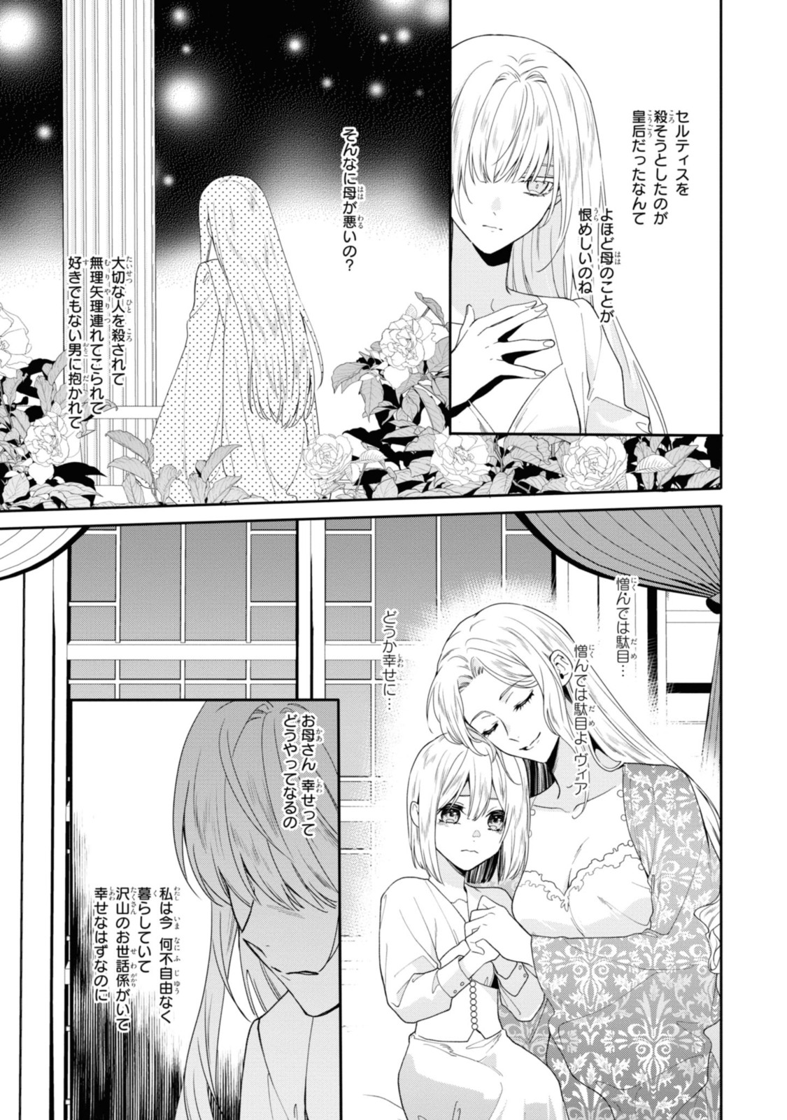 仮初め寵妃のプライド～皇宮に咲く花は未来を希う～ 第8.1話 - Page 4