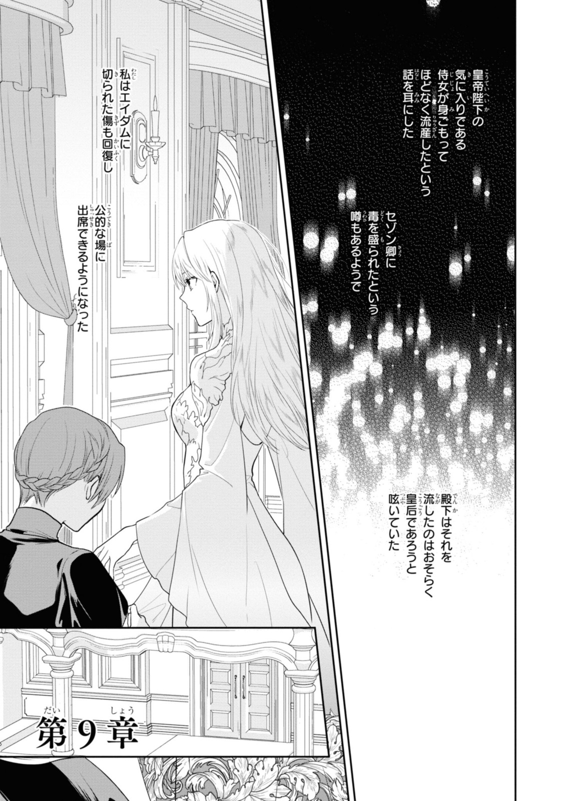 仮初め寵妃のプライド～皇宮に咲く花は未来を希う～ 第9.1話 - Page 1