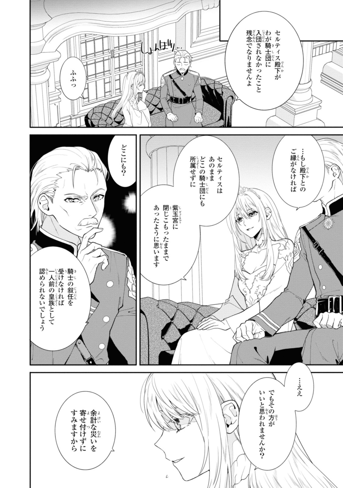 仮初め寵妃のプライド～皇宮に咲く花は未来を希う～ 第9.1話 - Page 4