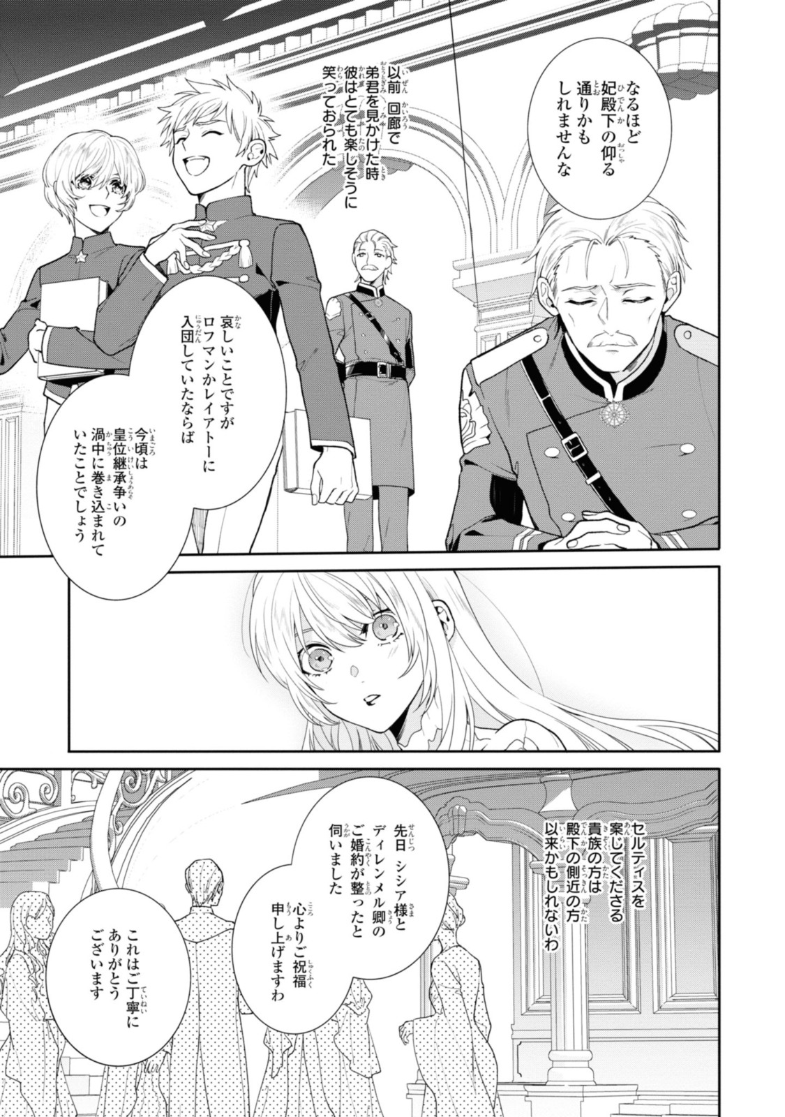 仮初め寵妃のプライド～皇宮に咲く花は未来を希う～ 第9.1話 - Page 5