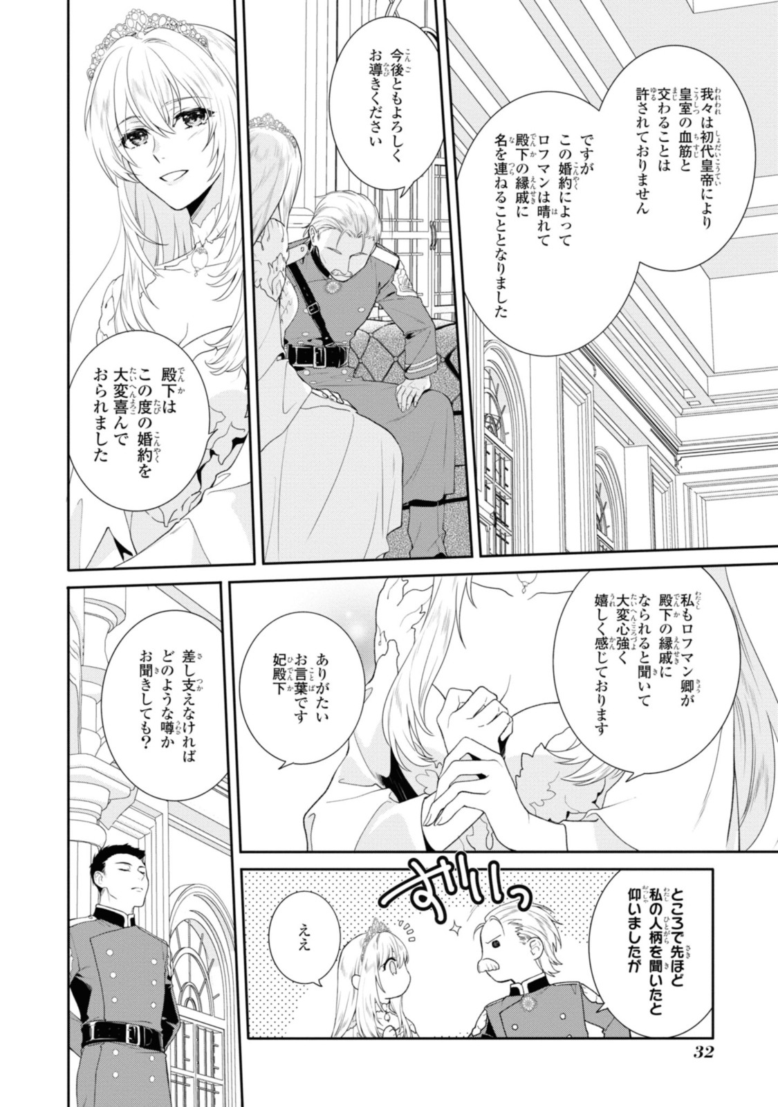 仮初め寵妃のプライド～皇宮に咲く花は未来を希う～ 第9.1話 - Page 6