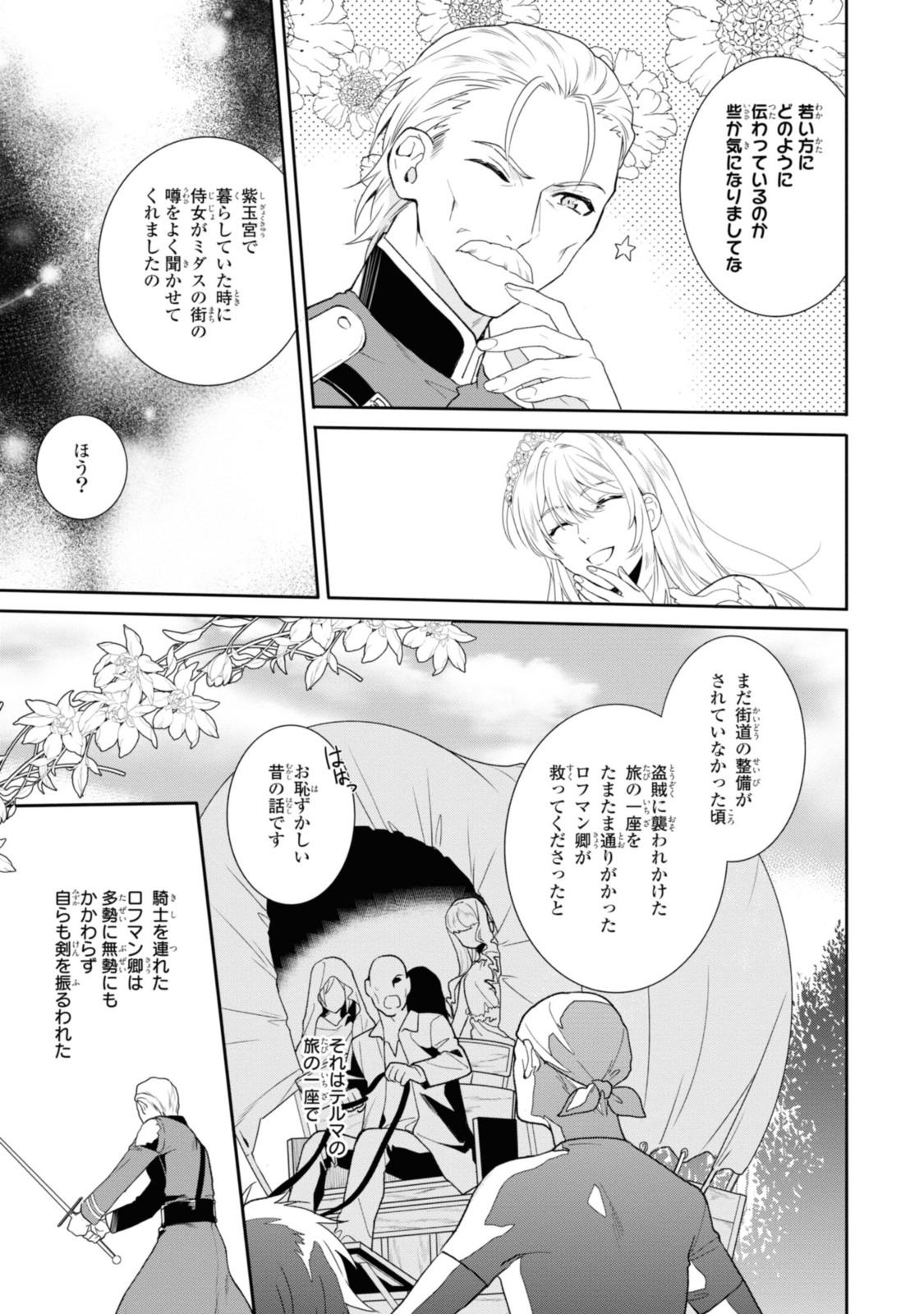 仮初め寵妃のプライド～皇宮に咲く花は未来を希う～ 第9.1話 - Page 7