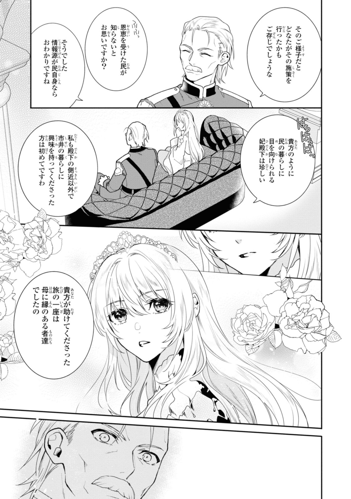 仮初め寵妃のプライド～皇宮に咲く花は未来を希う～ 第9.1話 - Page 9