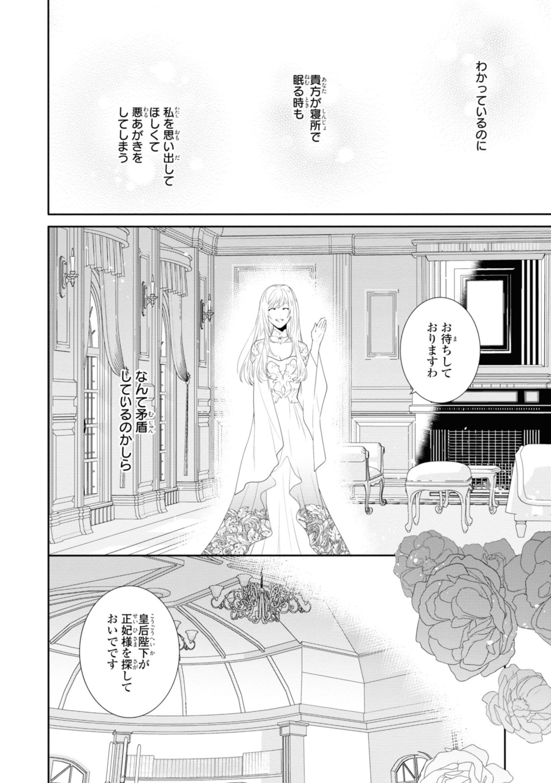 仮初め寵妃のプライド～皇宮に咲く花は未来を希う～ 第9.2話 - Page 7