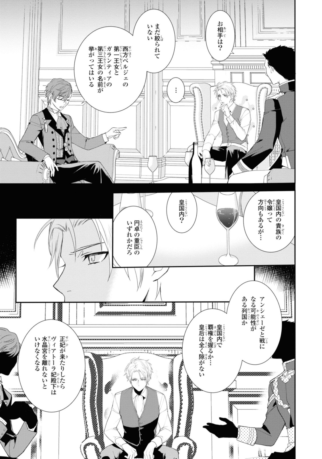 仮初め寵妃のプライド～皇宮に咲く花は未来を希う～ 第9.2話 - Page 7