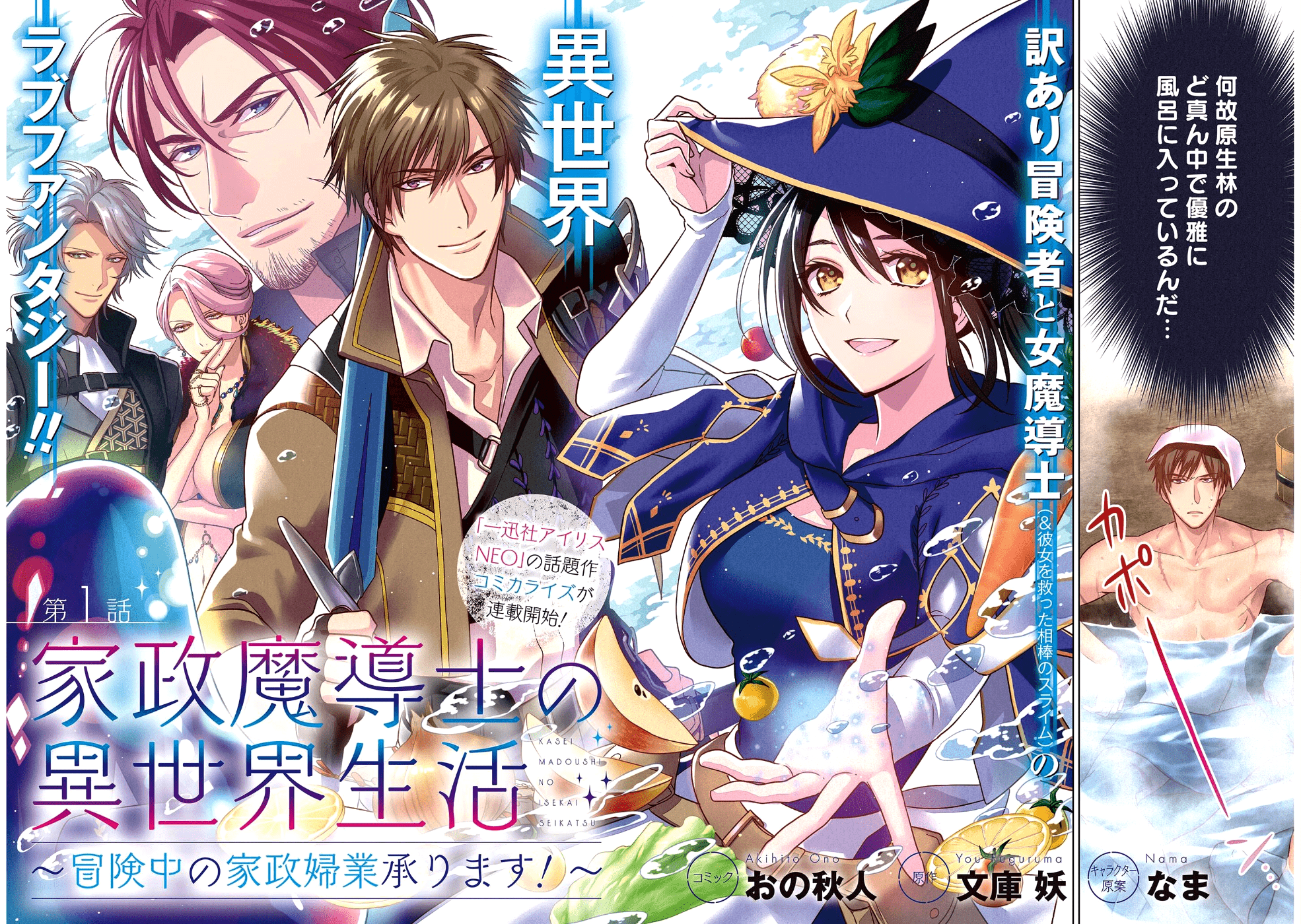 家政魔導士の異世界生活~冒険中の家政婦業承ります!~ 第1話 - Page 2