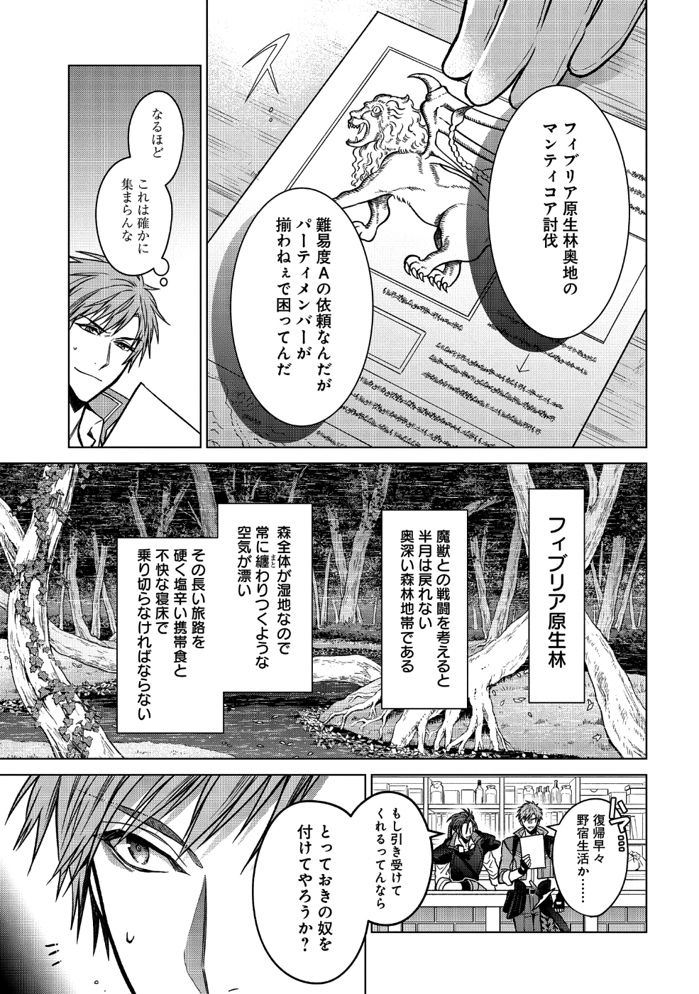 家政魔導士の異世界生活~冒険中の家政婦業承ります!~ 第1話 - Page 6