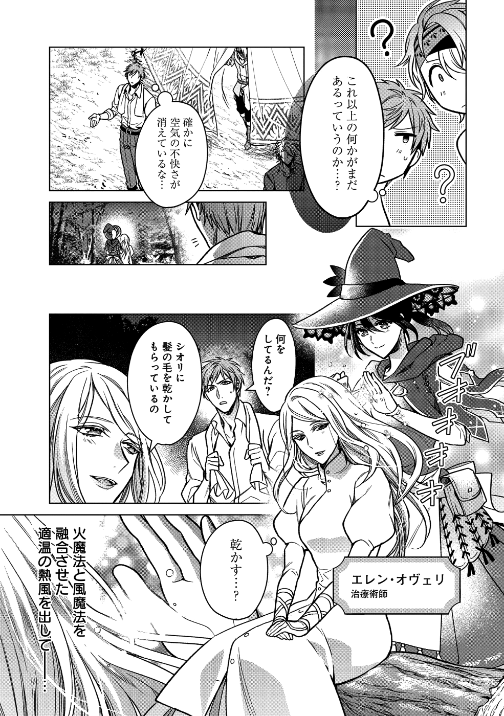 家政魔導士の異世界生活~冒険中の家政婦業承ります!~ 第1話 - Page 12