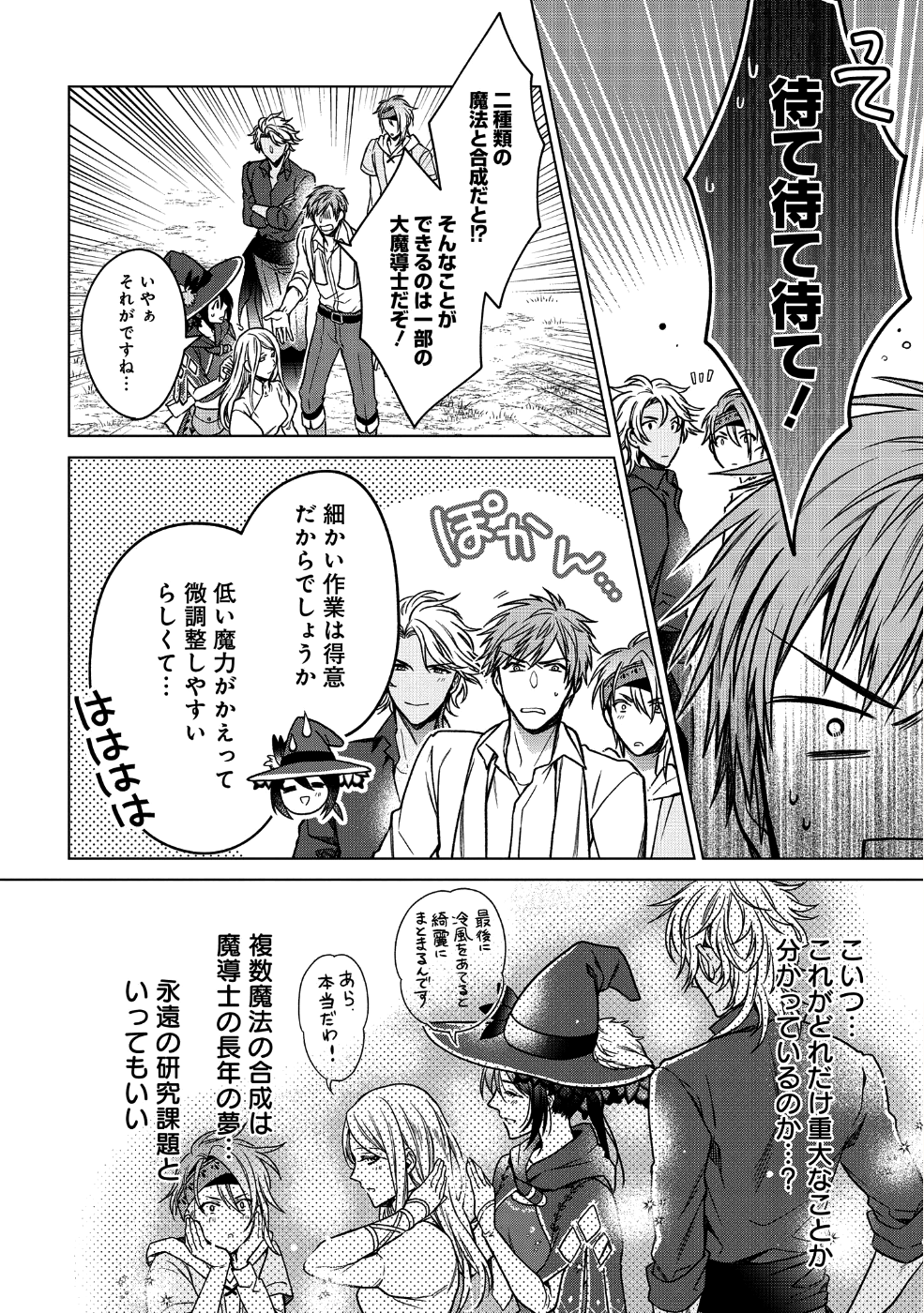 家政魔導士の異世界生活~冒険中の家政婦業承ります!~ 第1話 - Page 12