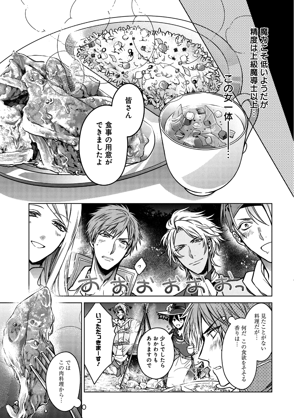 家政魔導士の異世界生活~冒険中の家政婦業承ります!~ 第1話 - Page 13