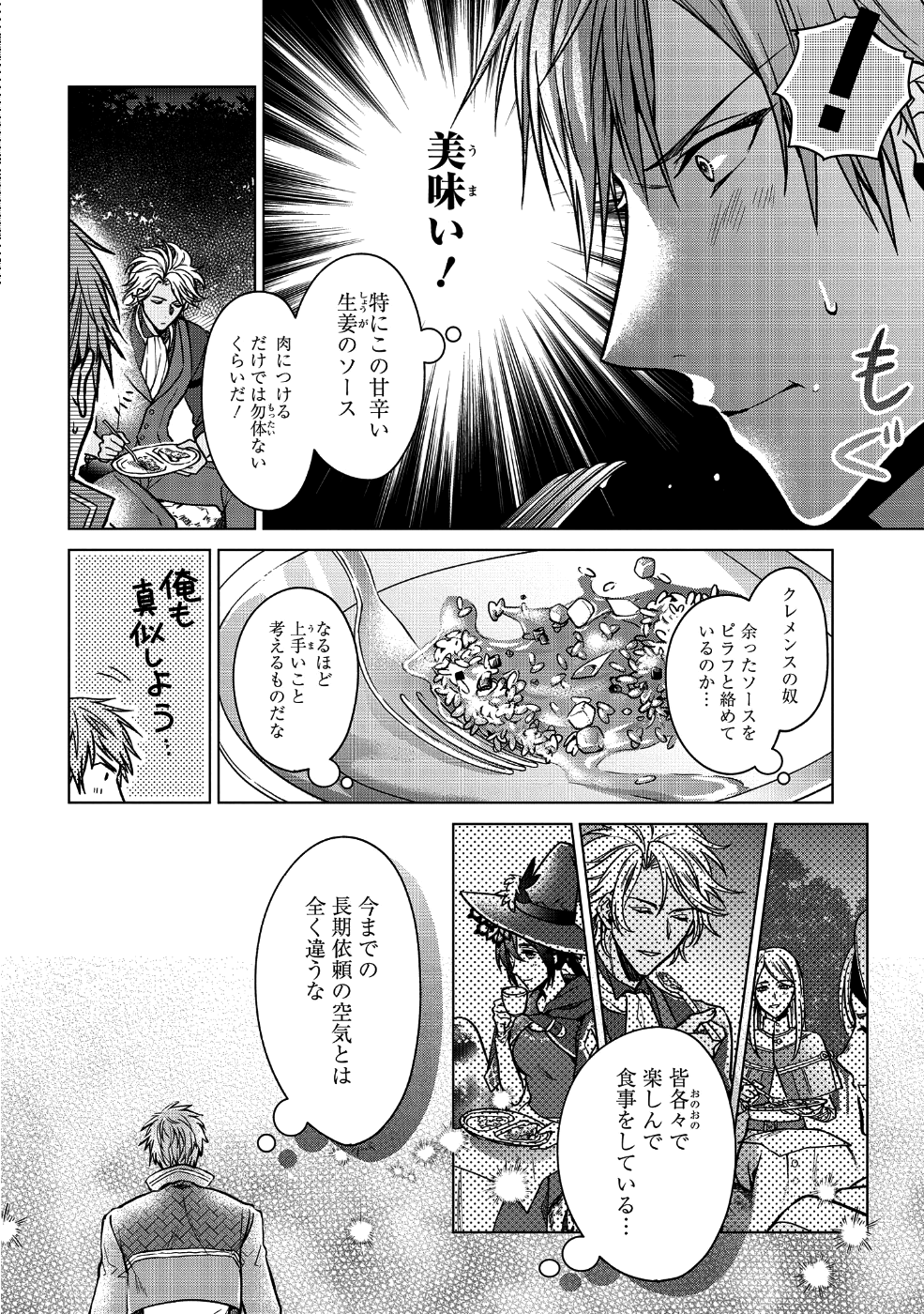 家政魔導士の異世界生活~冒険中の家政婦業承ります!~ 第1話 - Page 14