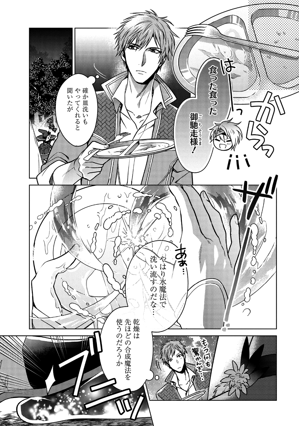 家政魔導士の異世界生活~冒険中の家政婦業承ります!~ 第1話 - Page 16