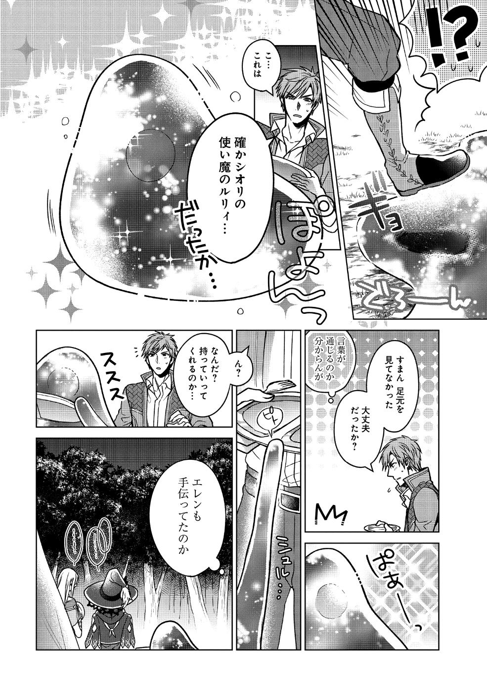 家政魔導士の異世界生活~冒険中の家政婦業承ります!~ 第1話 - Page 16