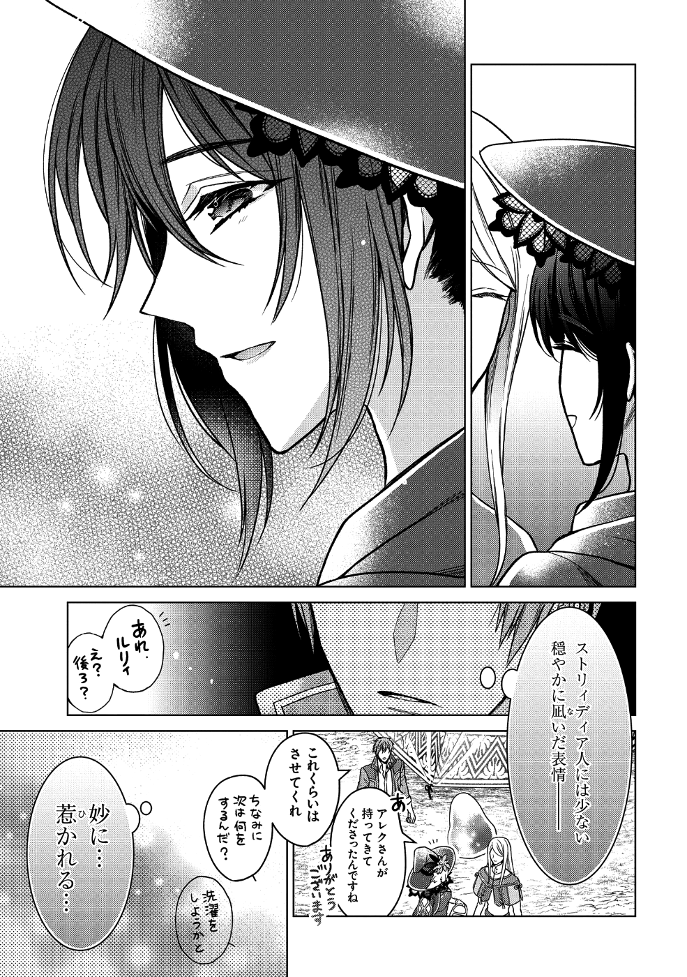 家政魔導士の異世界生活~冒険中の家政婦業承ります!~ 第1話 - Page 18