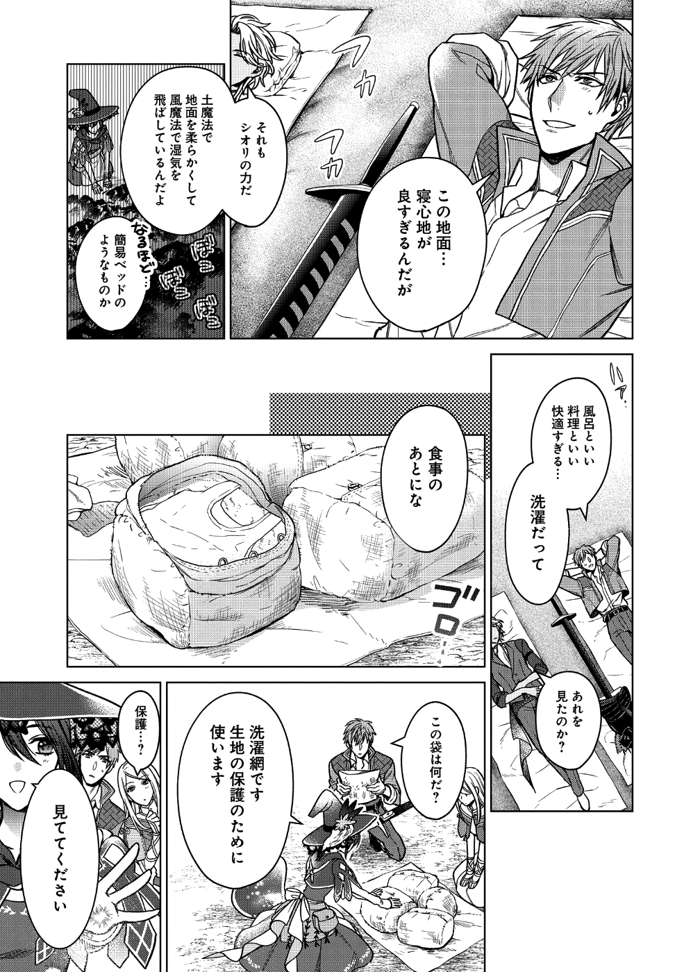 家政魔導士の異世界生活~冒険中の家政婦業承ります!~ 第1話 - Page 20