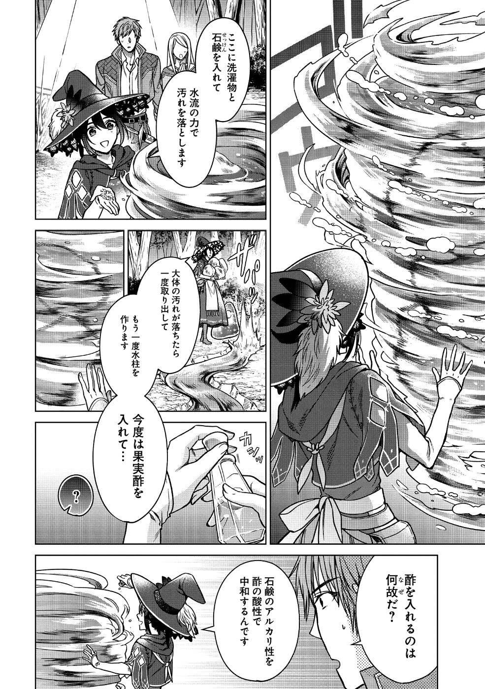 家政魔導士の異世界生活~冒険中の家政婦業承ります!~ 第1話 - Page 20