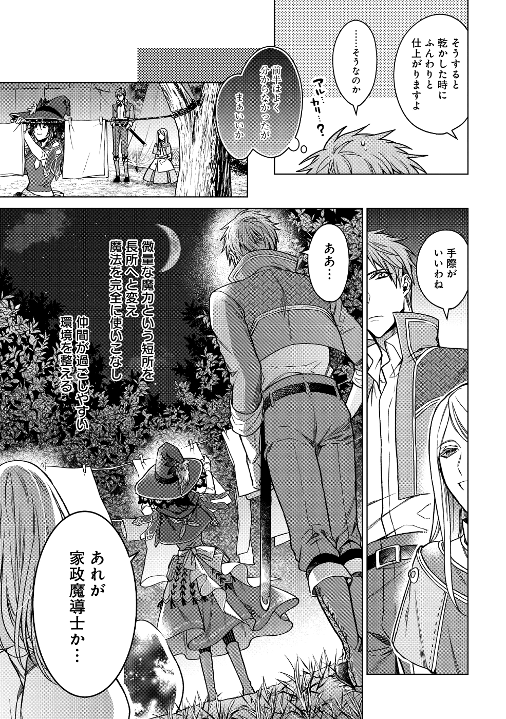 家政魔導士の異世界生活~冒険中の家政婦業承ります!~ 第1話 - Page 21