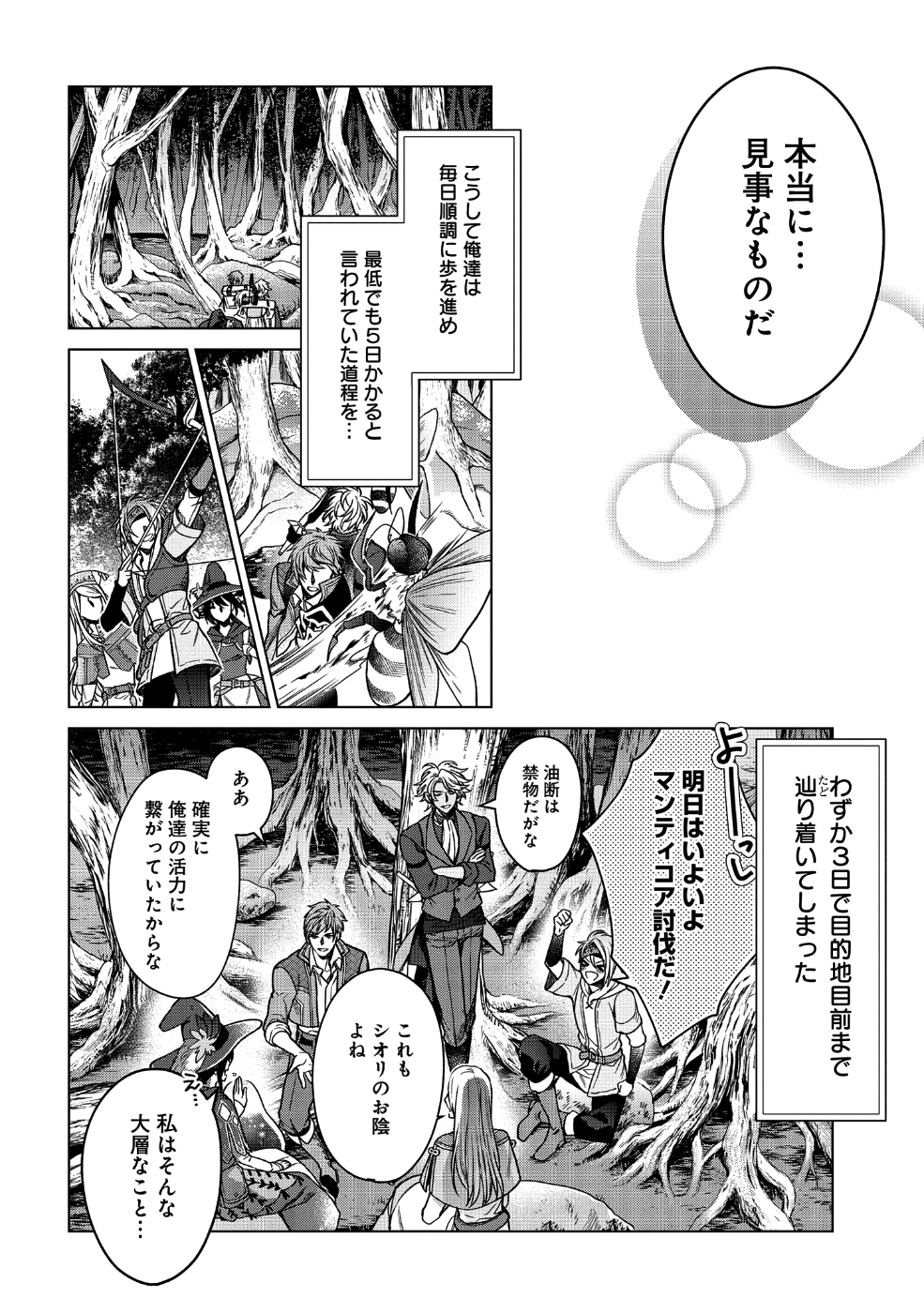 家政魔導士の異世界生活~冒険中の家政婦業承ります!~ 第1話 - Page 22