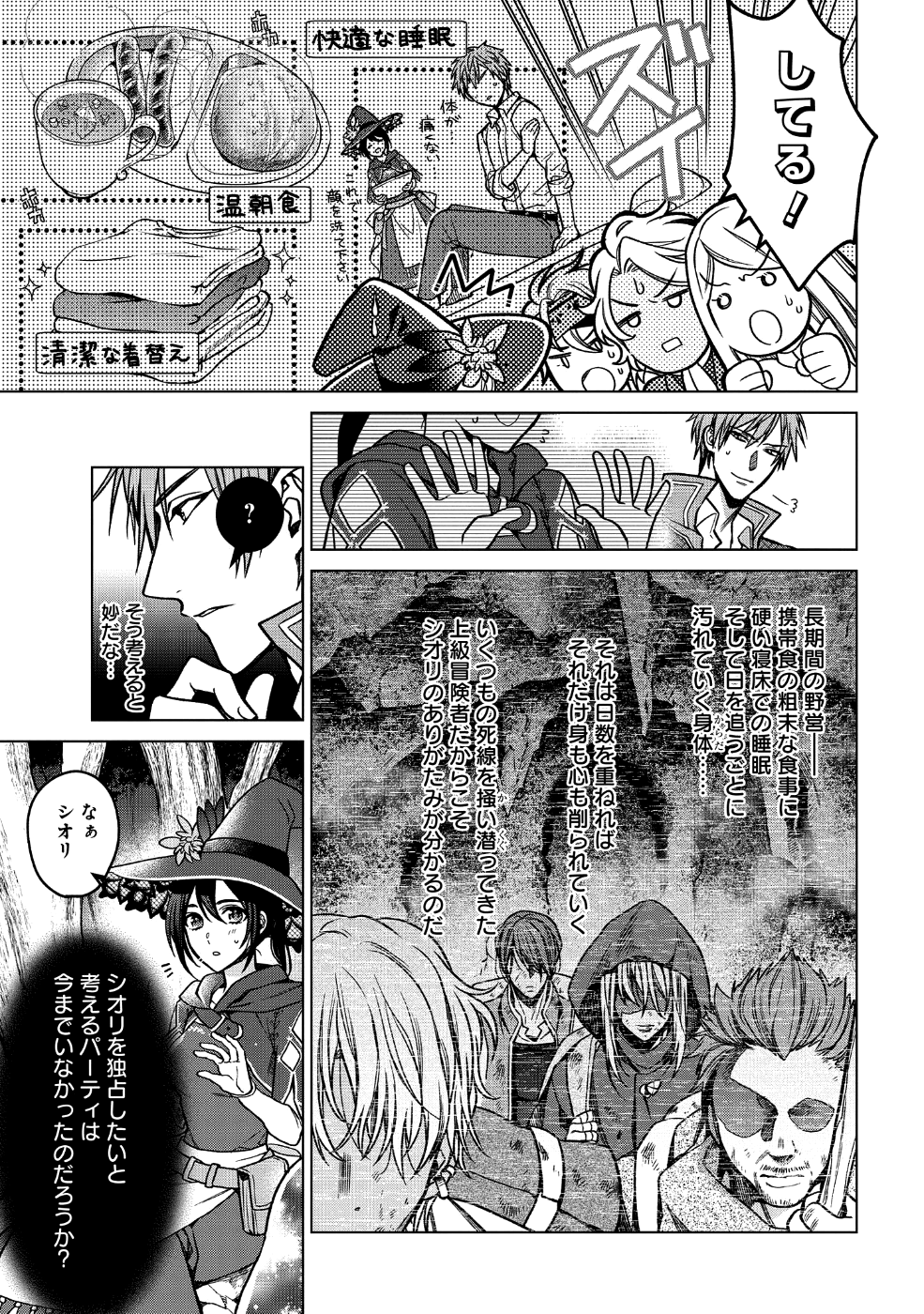 家政魔導士の異世界生活~冒険中の家政婦業承ります!~ 第1話 - Page 24