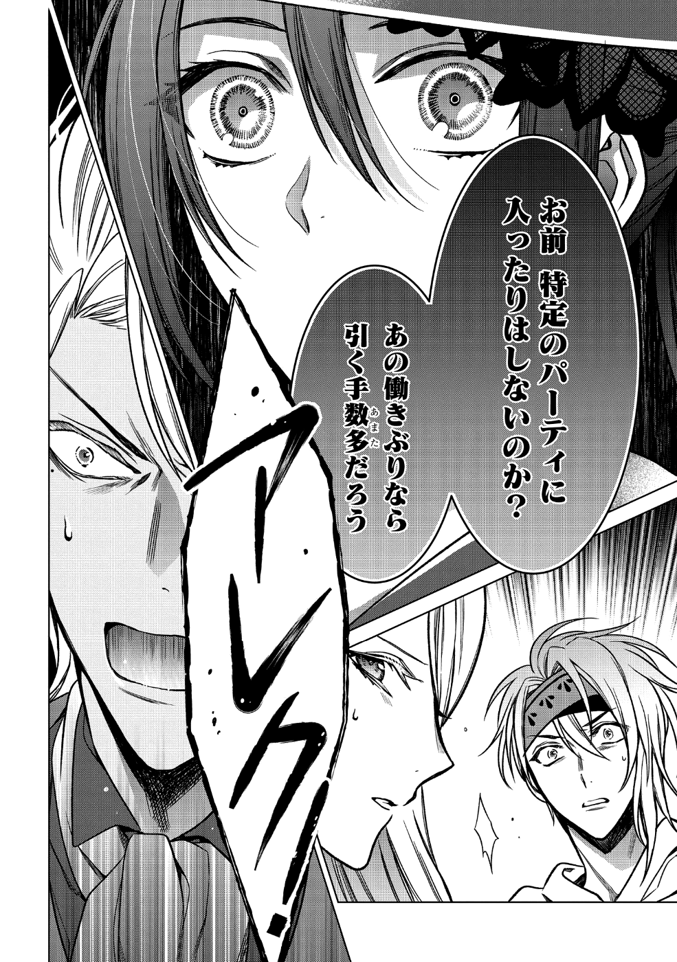 家政魔導士の異世界生活~冒険中の家政婦業承ります!~ 第1話 - Page 25