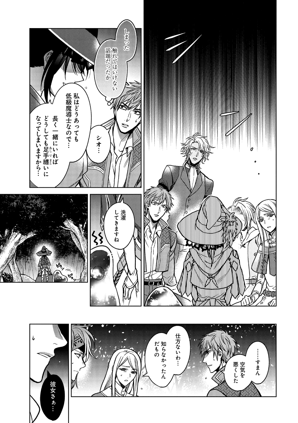 家政魔導士の異世界生活~冒険中の家政婦業承ります!~ 第1話 - Page 25