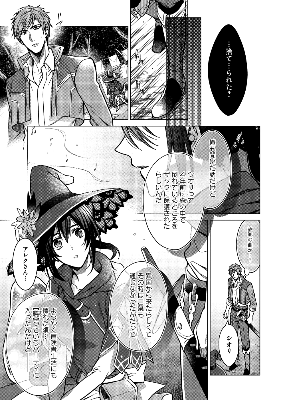 家政魔導士の異世界生活~冒険中の家政婦業承ります!~ 第1話 - Page 27