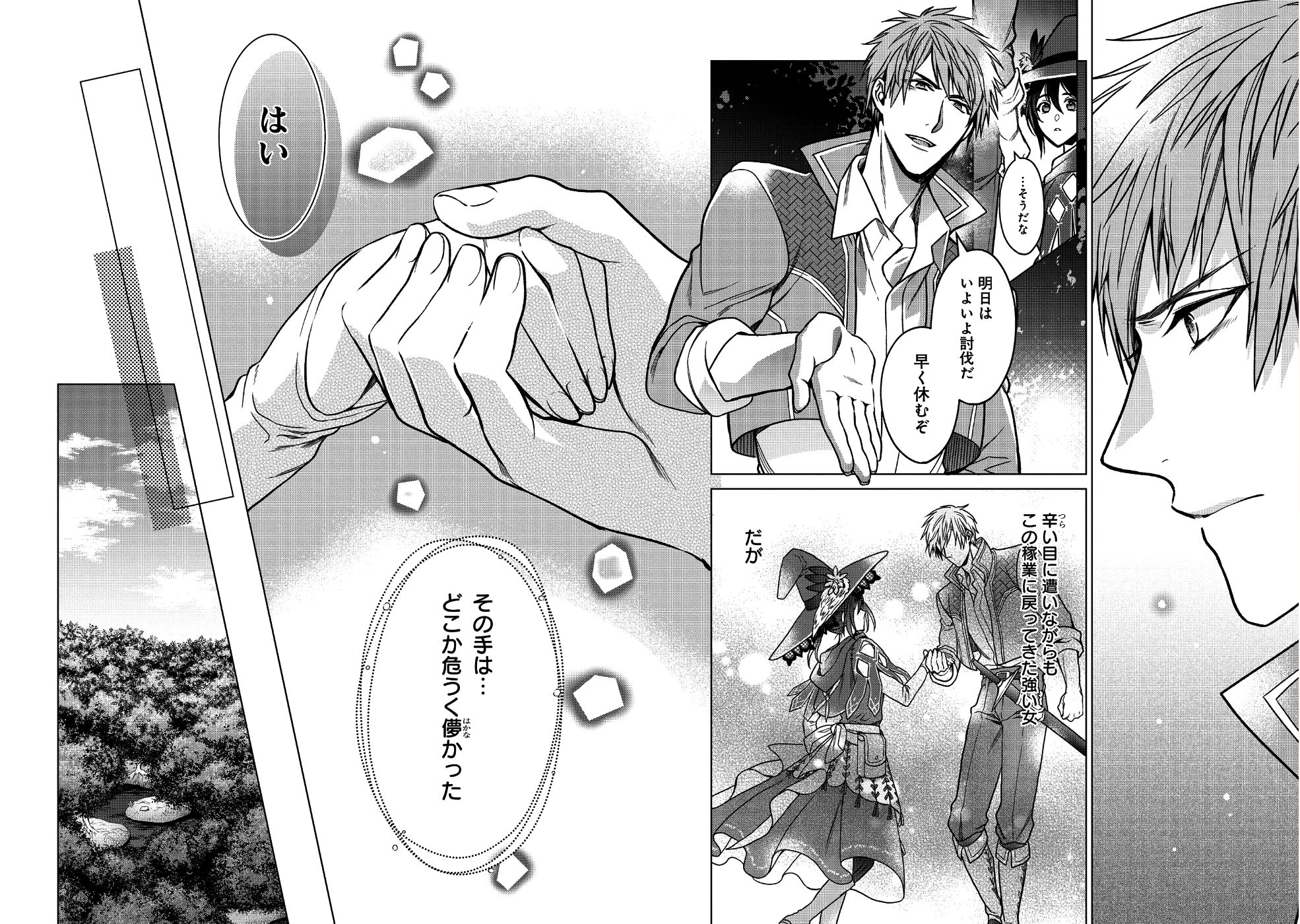 家政魔導士の異世界生活~冒険中の家政婦業承ります!~ 第1話 - Page 31