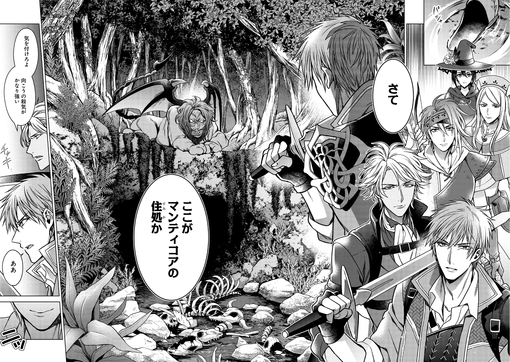 家政魔導士の異世界生活~冒険中の家政婦業承ります!~ 第1話 - Page 32