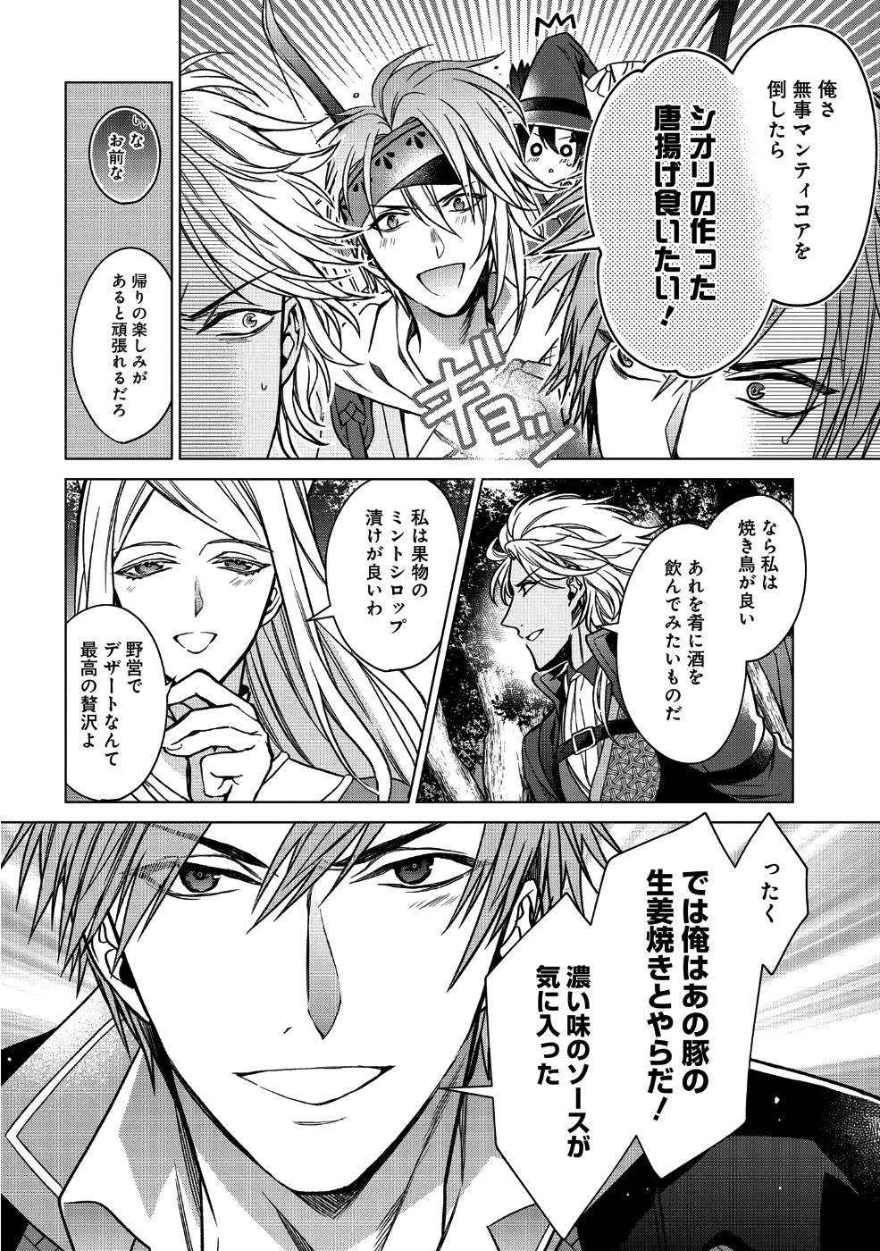 家政魔導士の異世界生活~冒険中の家政婦業承ります!~ 第1話 - Page 32