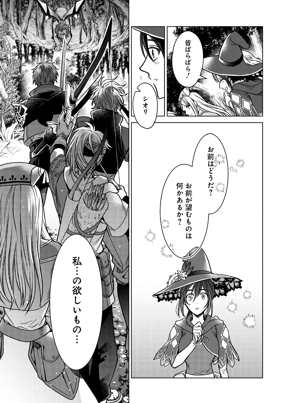 家政魔導士の異世界生活~冒険中の家政婦業承ります!~ 第1話 - Page 33